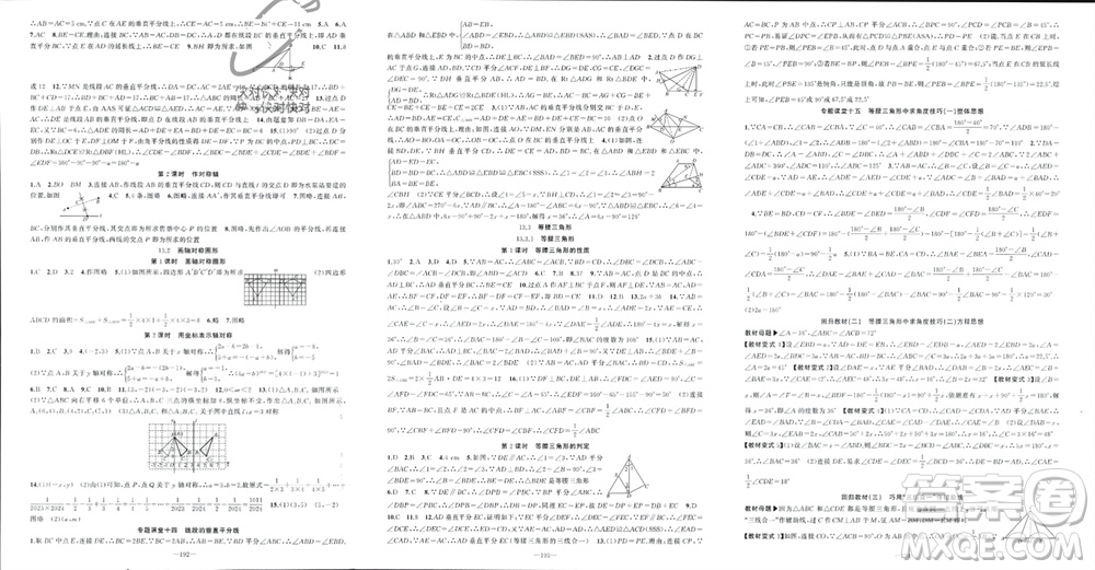 新疆青少年出版社2023年秋原創(chuàng)新課堂八年級數(shù)學上冊人教版貴州專版參考答案