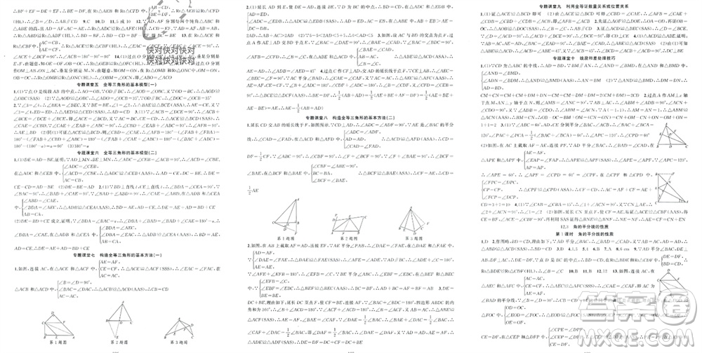 新疆青少年出版社2023年秋原創(chuàng)新課堂八年級數(shù)學上冊人教版貴州專版參考答案