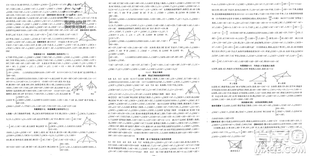 新疆青少年出版社2023年秋原創(chuàng)新課堂八年級數(shù)學上冊人教版貴州專版參考答案