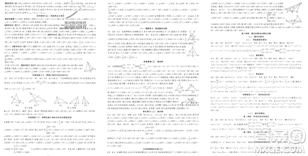 新疆青少年出版社2023年秋原創(chuàng)新課堂八年級數(shù)學上冊人教版貴州專版參考答案