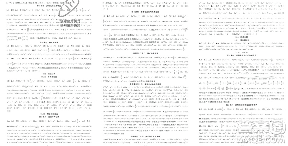 新疆青少年出版社2023年秋原創(chuàng)新課堂八年級數(shù)學上冊人教版貴州專版參考答案