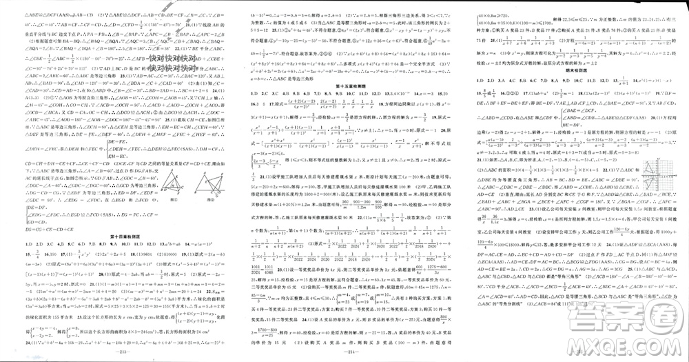 新疆青少年出版社2023年秋原創(chuàng)新課堂八年級數(shù)學上冊人教版貴州專版參考答案