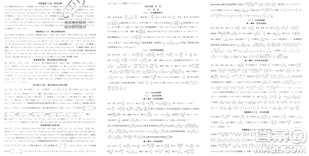 新疆青少年出版社2023年秋原創(chuàng)新課堂八年級數(shù)學上冊人教版貴州專版參考答案