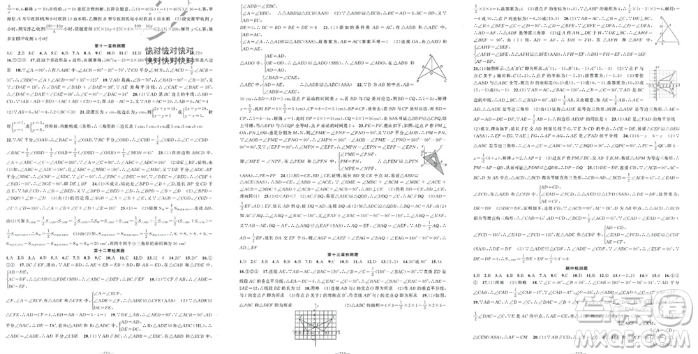 新疆青少年出版社2023年秋原創(chuàng)新課堂八年級數(shù)學上冊人教版貴州專版參考答案