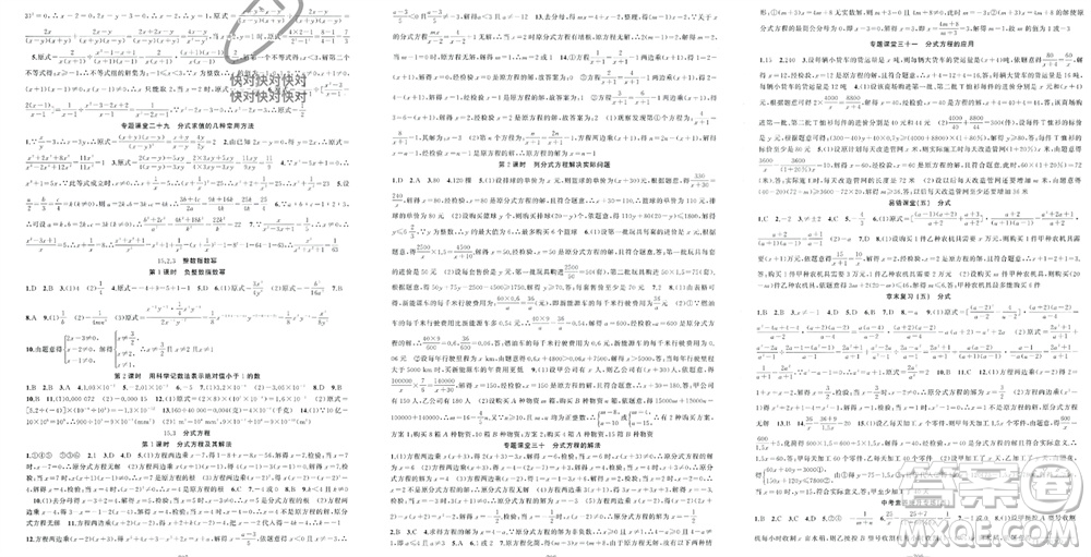 新疆青少年出版社2023年秋原創(chuàng)新課堂八年級數(shù)學上冊人教版貴州專版參考答案