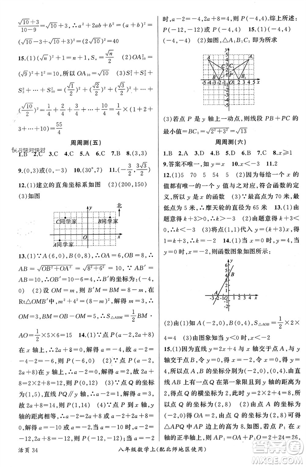 新疆青少年出版社2023年秋原創(chuàng)新課堂八年級數(shù)學(xué)上冊北師大版貴州專版參考答案