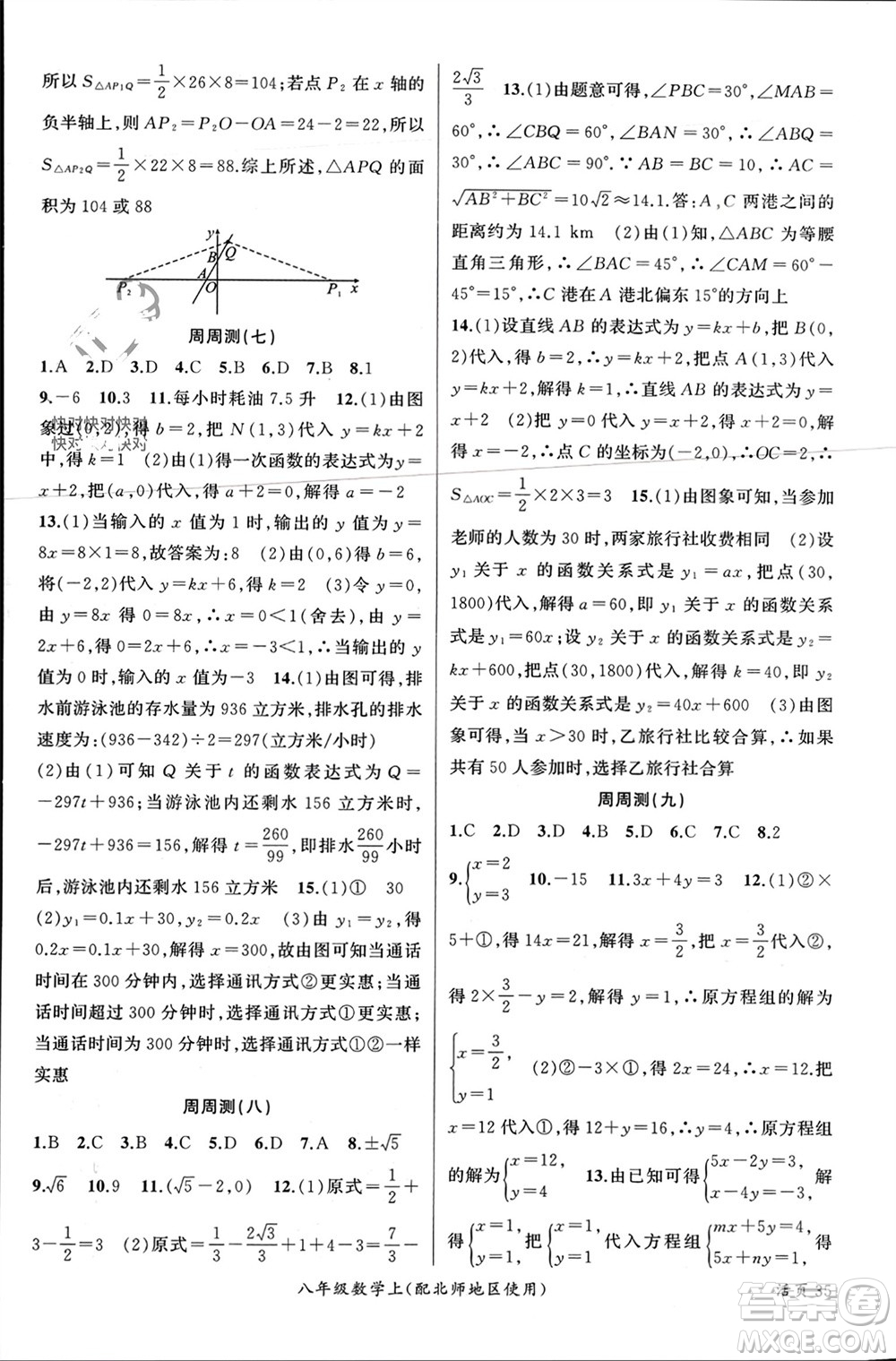 新疆青少年出版社2023年秋原創(chuàng)新課堂八年級數(shù)學(xué)上冊北師大版貴州專版參考答案