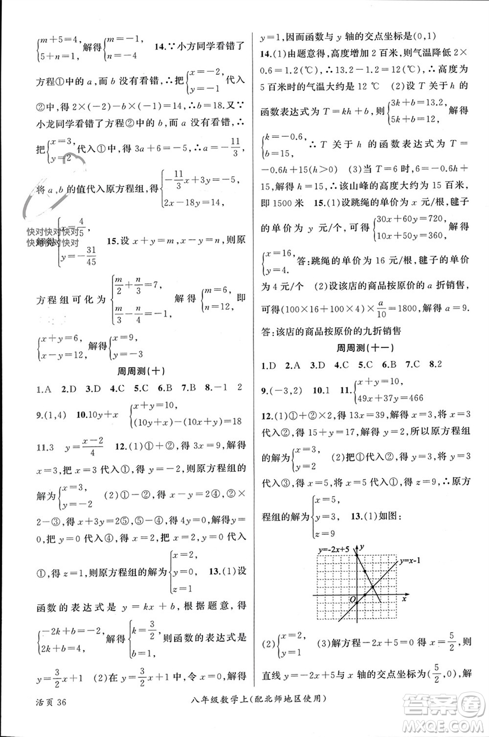 新疆青少年出版社2023年秋原創(chuàng)新課堂八年級數(shù)學(xué)上冊北師大版貴州專版參考答案