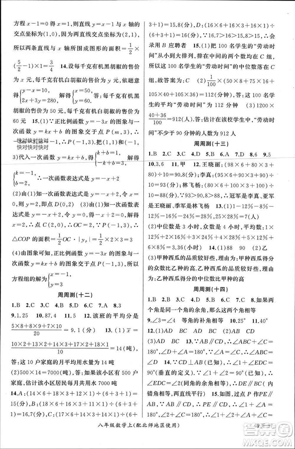 新疆青少年出版社2023年秋原創(chuàng)新課堂八年級數(shù)學(xué)上冊北師大版貴州專版參考答案