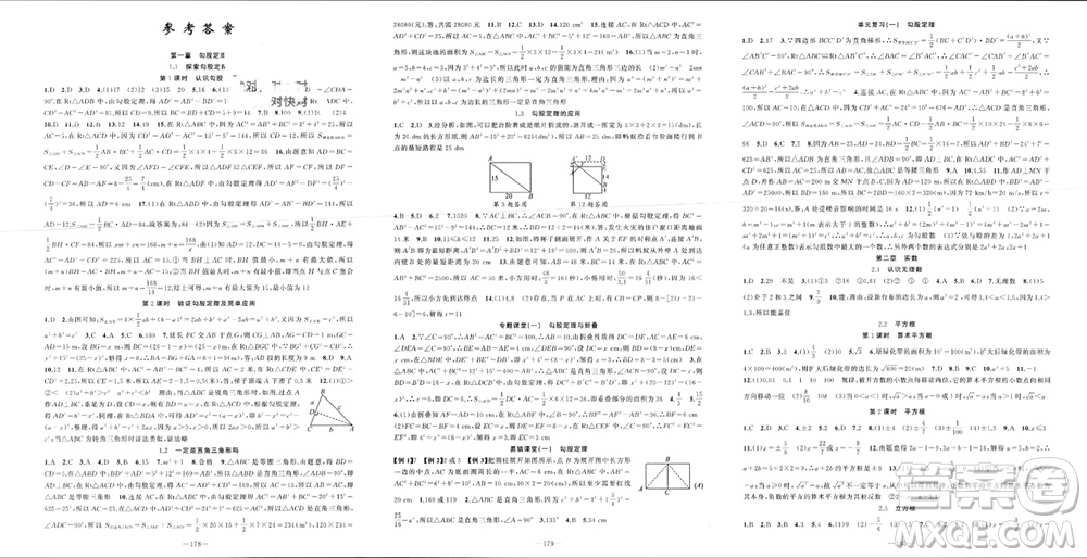 新疆青少年出版社2023年秋原創(chuàng)新課堂八年級數(shù)學(xué)上冊北師大版貴州專版參考答案