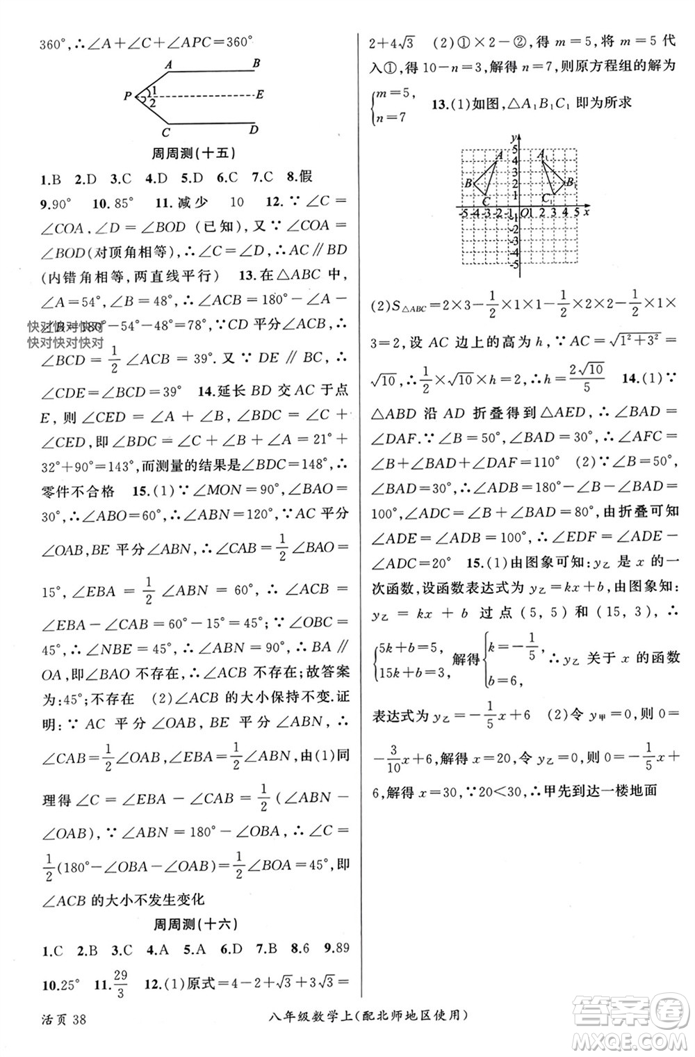 新疆青少年出版社2023年秋原創(chuàng)新課堂八年級數(shù)學(xué)上冊北師大版貴州專版參考答案