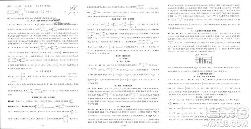 新疆青少年出版社2023年秋原創(chuàng)新課堂八年級數(shù)學(xué)上冊北師大版貴州專版參考答案