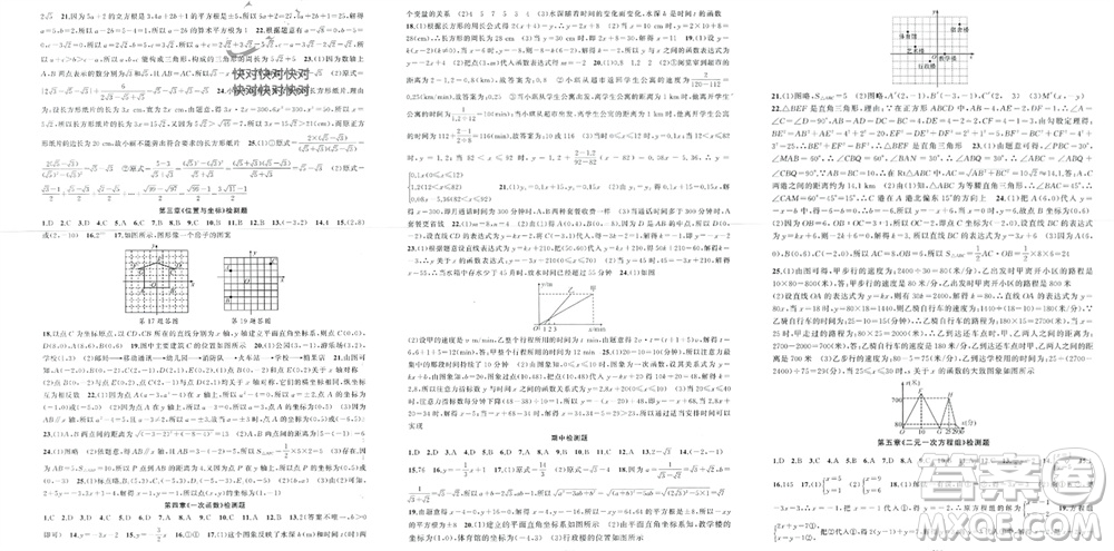 新疆青少年出版社2023年秋原創(chuàng)新課堂八年級數(shù)學(xué)上冊北師大版貴州專版參考答案