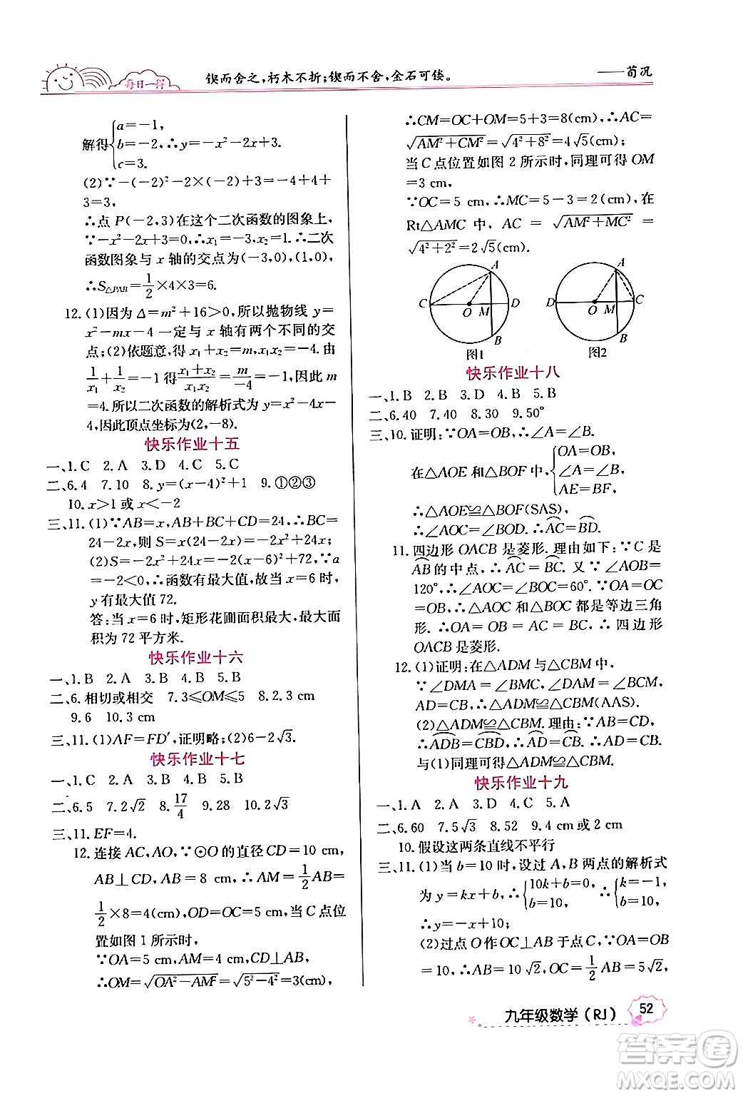 延邊教育出版社2024年寒假作業(yè)九年級數(shù)學人教版答案