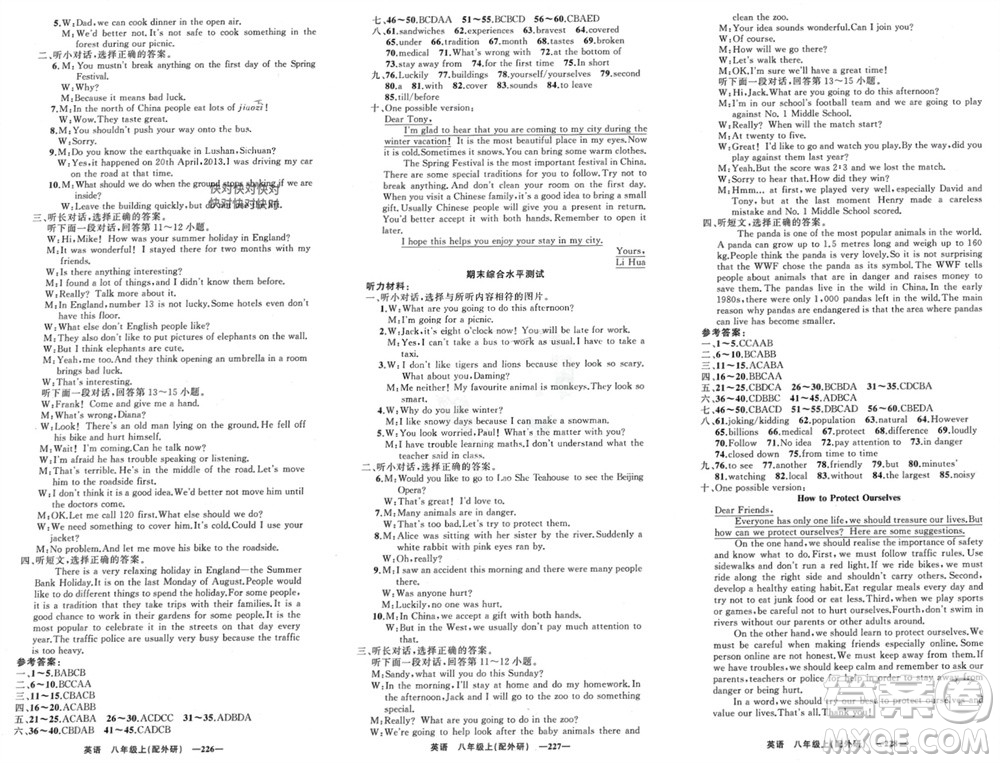 新疆青少年出版社2023年秋原創(chuàng)新課堂八年級英語上冊外研版參考答案