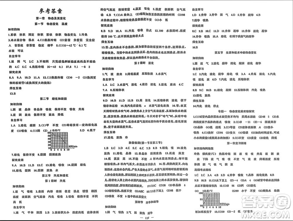 新疆青少年出版社2023年秋原創(chuàng)新課堂八年級(jí)物理上冊(cè)北師大版參考答案