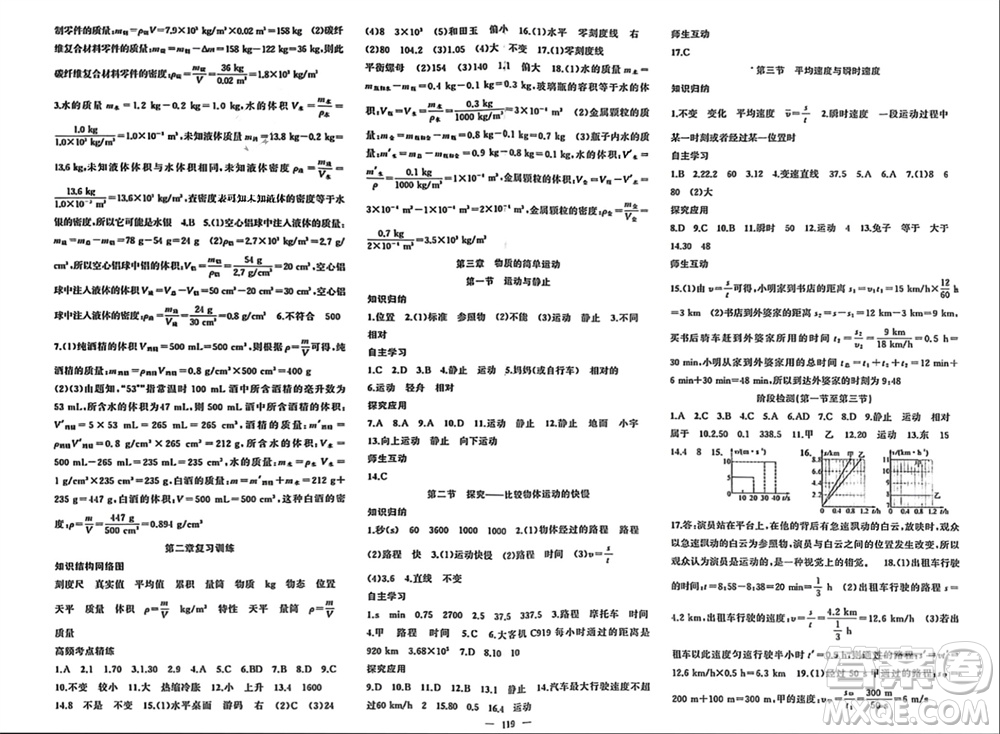 新疆青少年出版社2023年秋原創(chuàng)新課堂八年級(jí)物理上冊(cè)北師大版參考答案