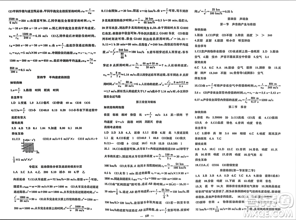 新疆青少年出版社2023年秋原創(chuàng)新課堂八年級(jí)物理上冊(cè)北師大版參考答案