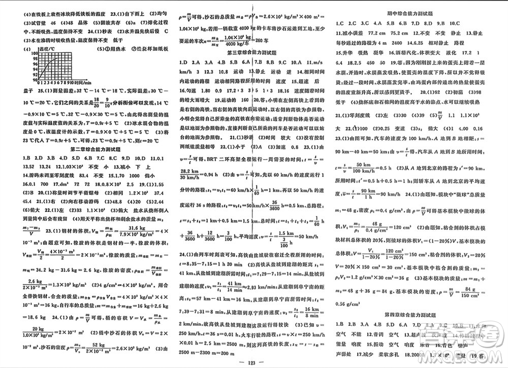 新疆青少年出版社2023年秋原創(chuàng)新課堂八年級(jí)物理上冊(cè)北師大版參考答案