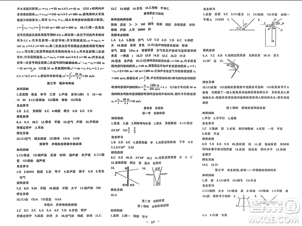 新疆青少年出版社2023年秋原創(chuàng)新課堂八年級(jí)物理上冊(cè)北師大版參考答案