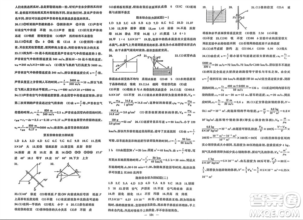 新疆青少年出版社2023年秋原創(chuàng)新課堂八年級(jí)物理上冊(cè)北師大版參考答案