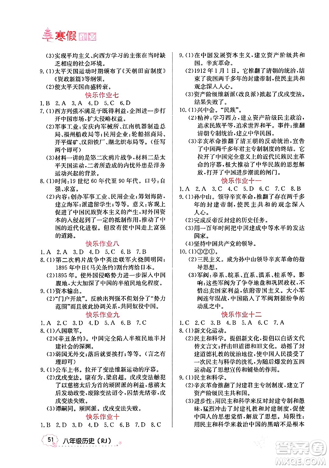 延邊教育出版社2024年寒假作業(yè)八年級歷史人教版答案