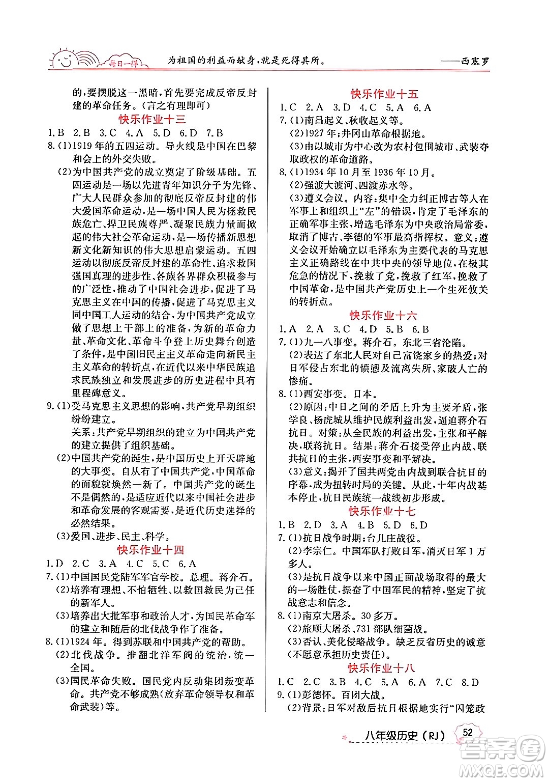 延邊教育出版社2024年寒假作業(yè)八年級歷史人教版答案