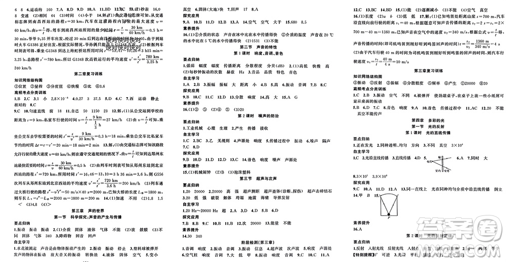 新疆青少年出版社2023年秋原創(chuàng)新課堂八年級(jí)物理上冊(cè)滬科版參考答案