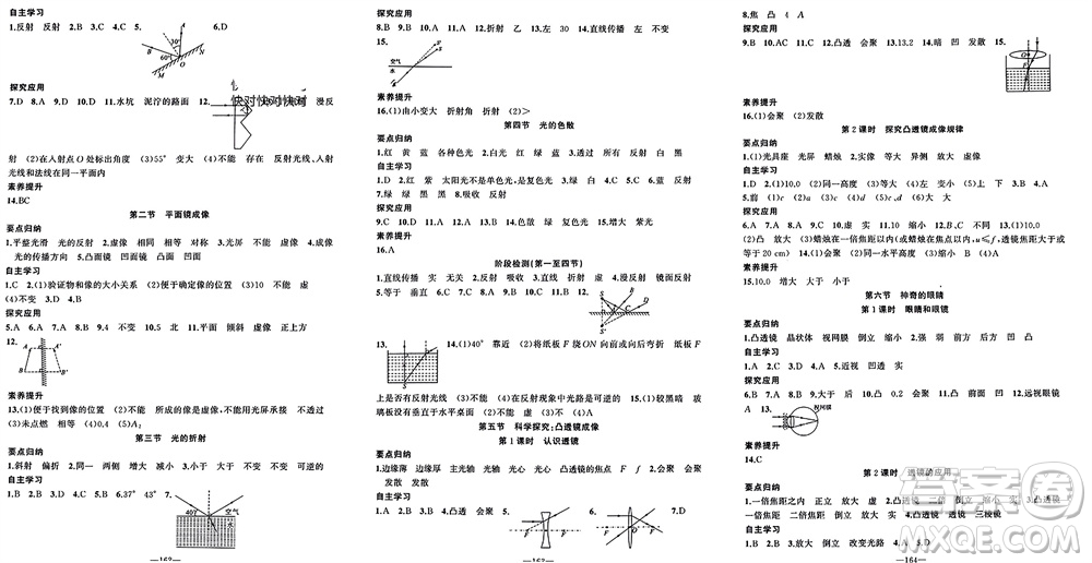 新疆青少年出版社2023年秋原創(chuàng)新課堂八年級(jí)物理上冊(cè)滬科版參考答案