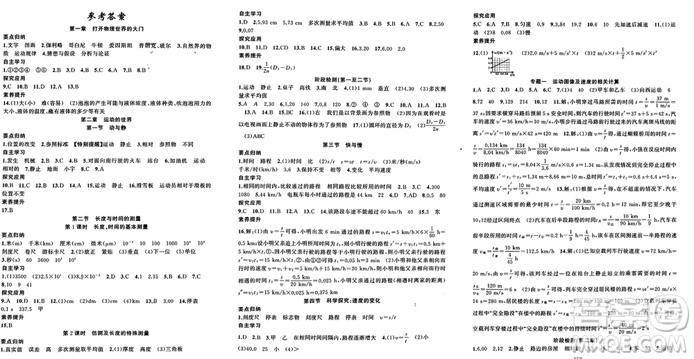 新疆青少年出版社2023年秋原創(chuàng)新課堂八年級(jí)物理上冊(cè)滬科版參考答案