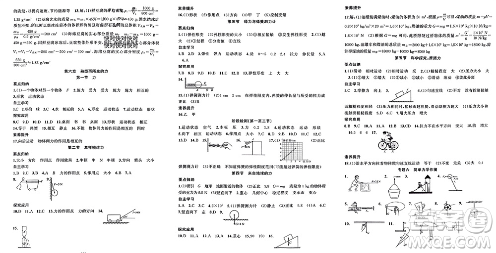 新疆青少年出版社2023年秋原創(chuàng)新課堂八年級(jí)物理上冊(cè)滬科版參考答案