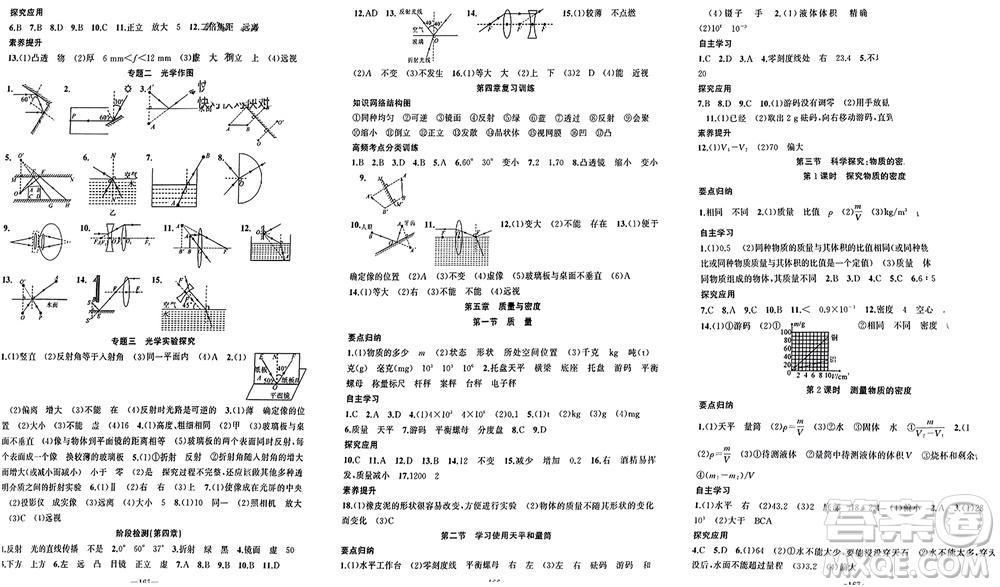 新疆青少年出版社2023年秋原創(chuàng)新課堂八年級(jí)物理上冊(cè)滬科版參考答案