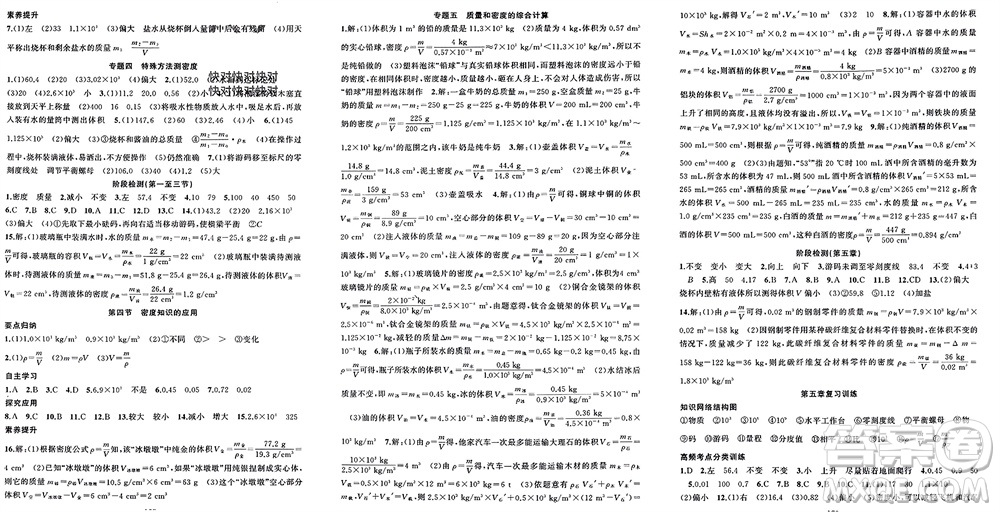 新疆青少年出版社2023年秋原創(chuàng)新課堂八年級(jí)物理上冊(cè)滬科版參考答案