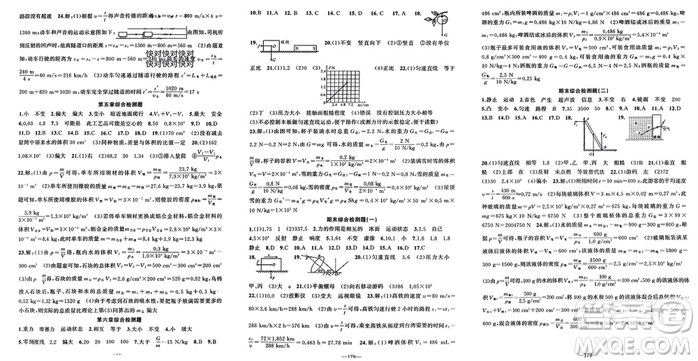 新疆青少年出版社2023年秋原創(chuàng)新課堂八年級(jí)物理上冊(cè)滬科版參考答案