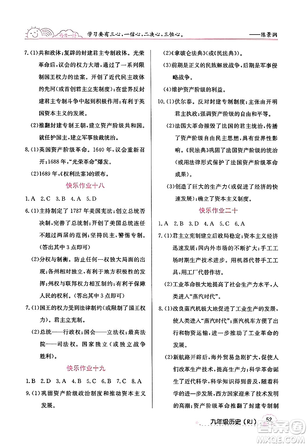 延邊教育出版社2024年寒假作業(yè)九年級(jí)歷史人教版答案