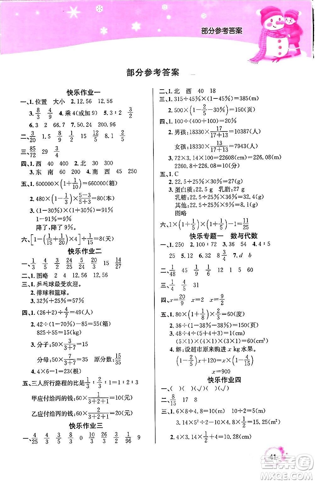 延邊教育出版社2024年快樂(lè)假期寒假作業(yè)六年級(jí)數(shù)學(xué)人教版答案