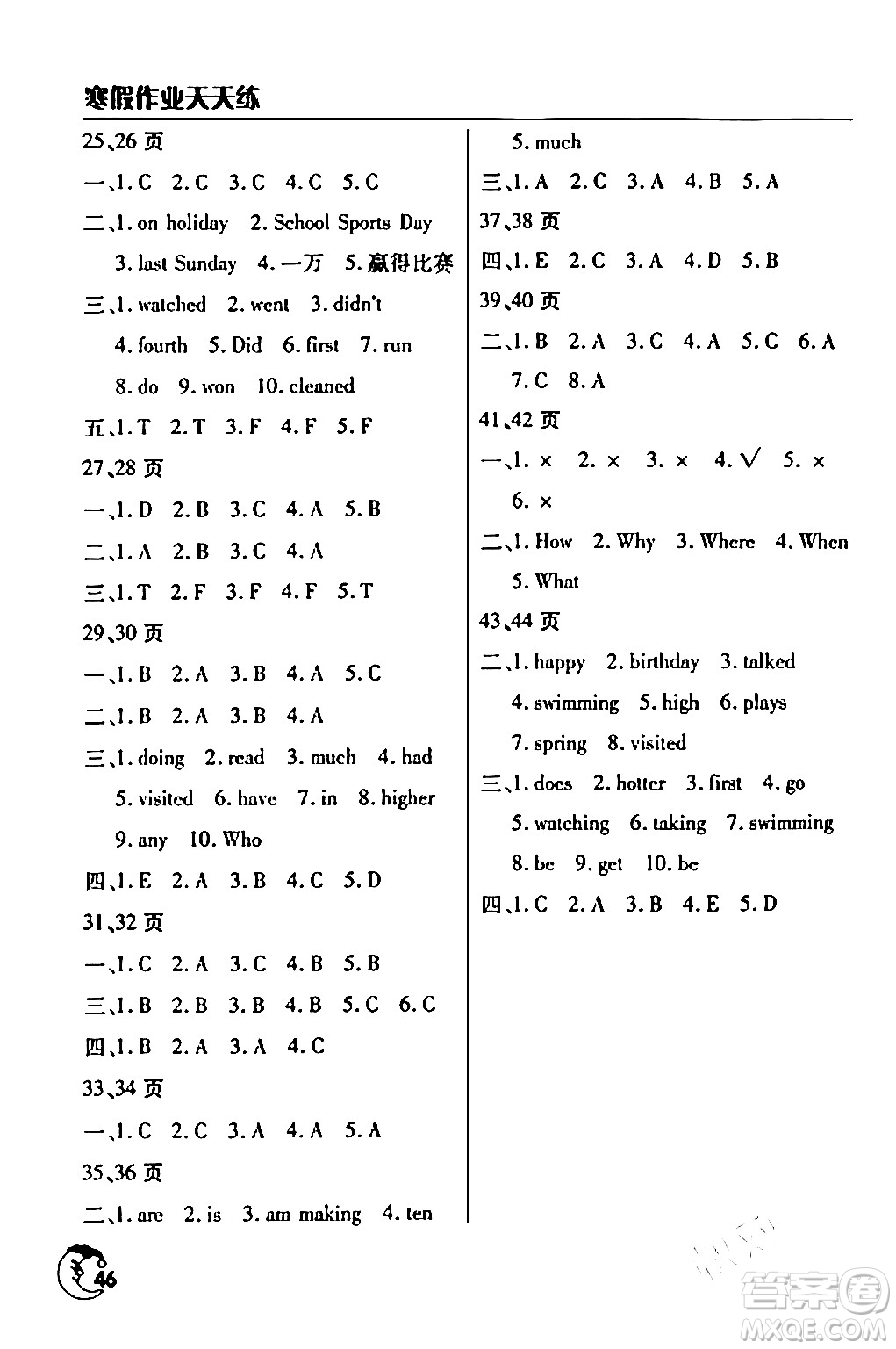 文心出版社2024年寒假作業(yè)天天練六年級英語通用版答案