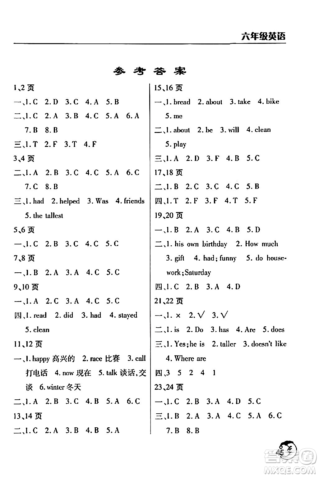 文心出版社2024年寒假作業(yè)天天練六年級英語通用版答案