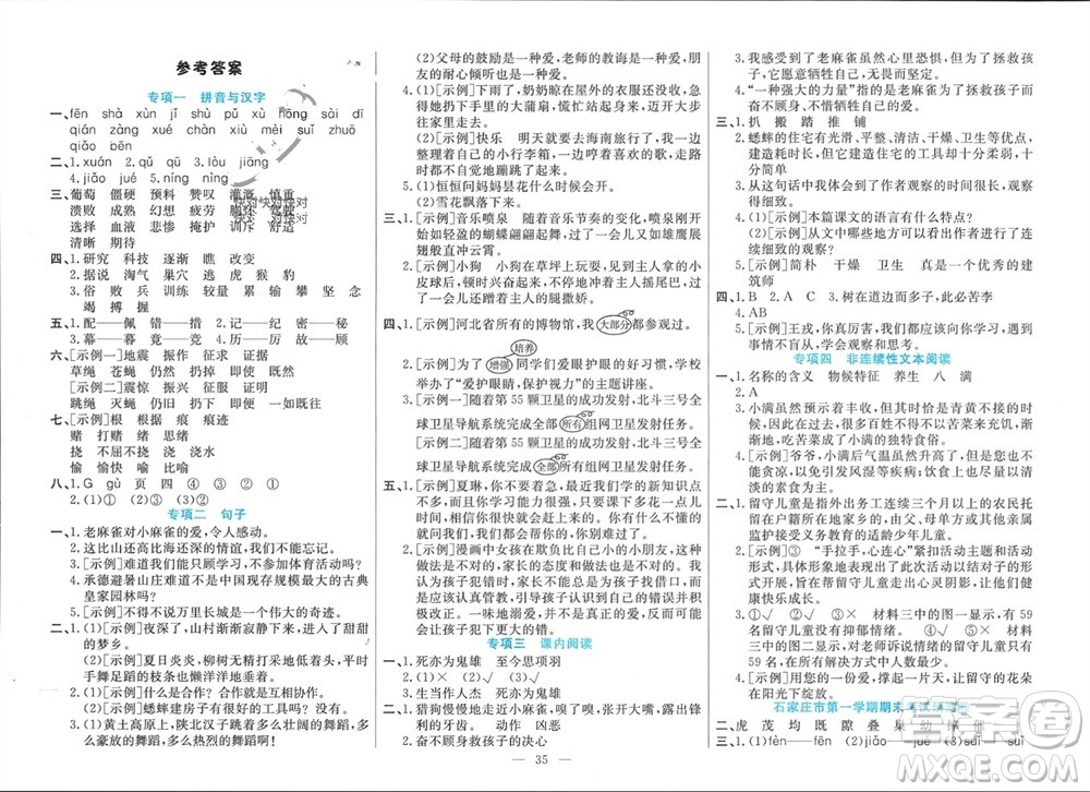 新疆文化出版社2023年秋龍門期末卷四年級(jí)語文上冊(cè)通用版參考答案