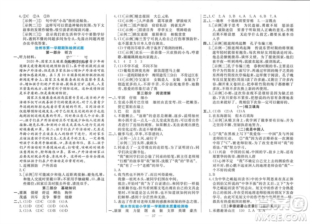 新疆文化出版社2023年秋龍門期末卷四年級(jí)語文上冊(cè)通用版參考答案