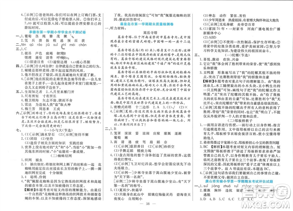 新疆文化出版社2023年秋龍門期末卷四年級(jí)語文上冊(cè)通用版參考答案