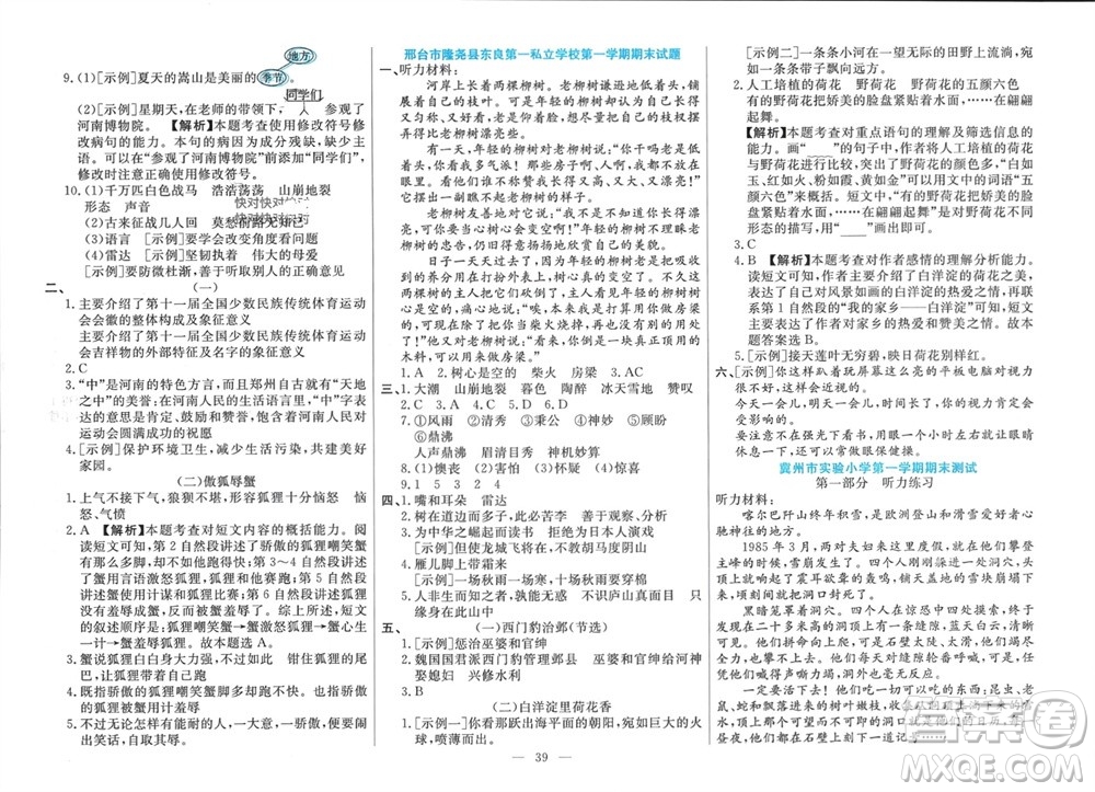 新疆文化出版社2023年秋龍門期末卷四年級(jí)語文上冊(cè)通用版參考答案