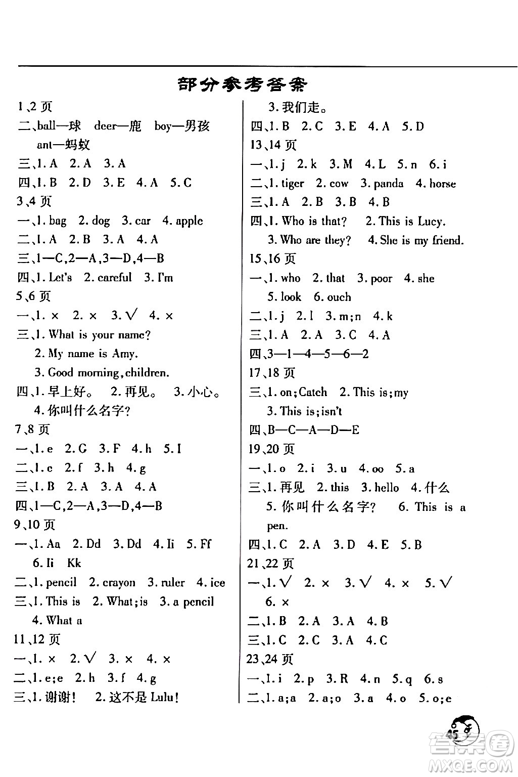 文心出版社2024年寒假作業(yè)天天練三年級(jí)英語(yǔ)通用版答案