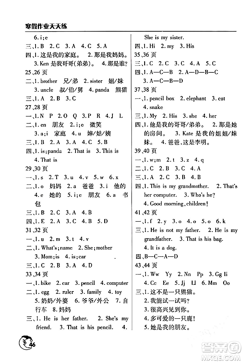 文心出版社2024年寒假作業(yè)天天練三年級(jí)英語(yǔ)通用版答案