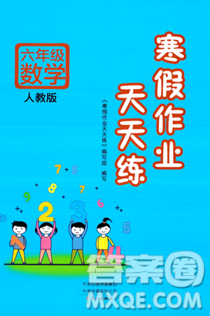 文心出版社2024年寒假作業(yè)天天練六年級數(shù)學(xué)人教版答案