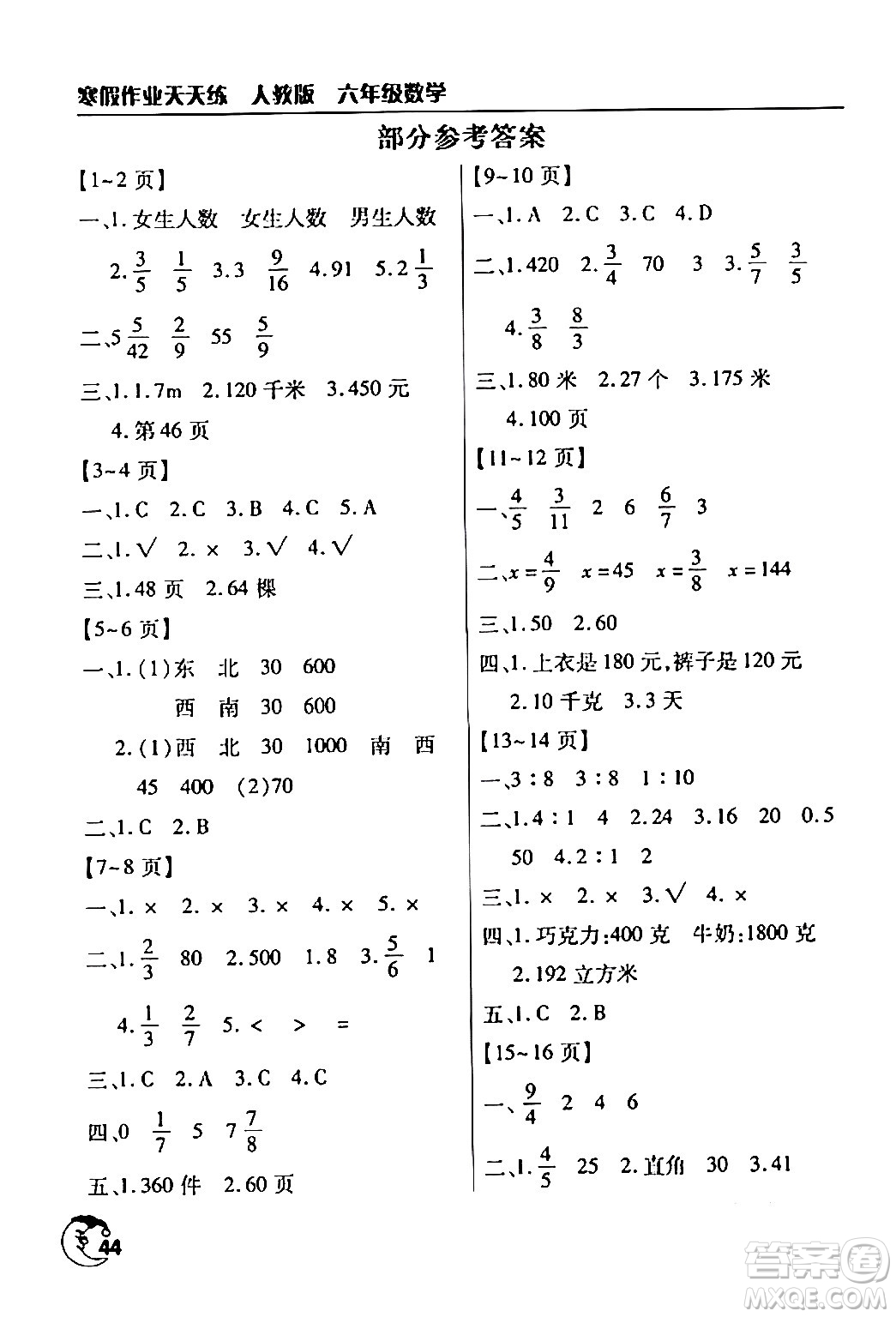 文心出版社2024年寒假作業(yè)天天練六年級數(shù)學(xué)人教版答案