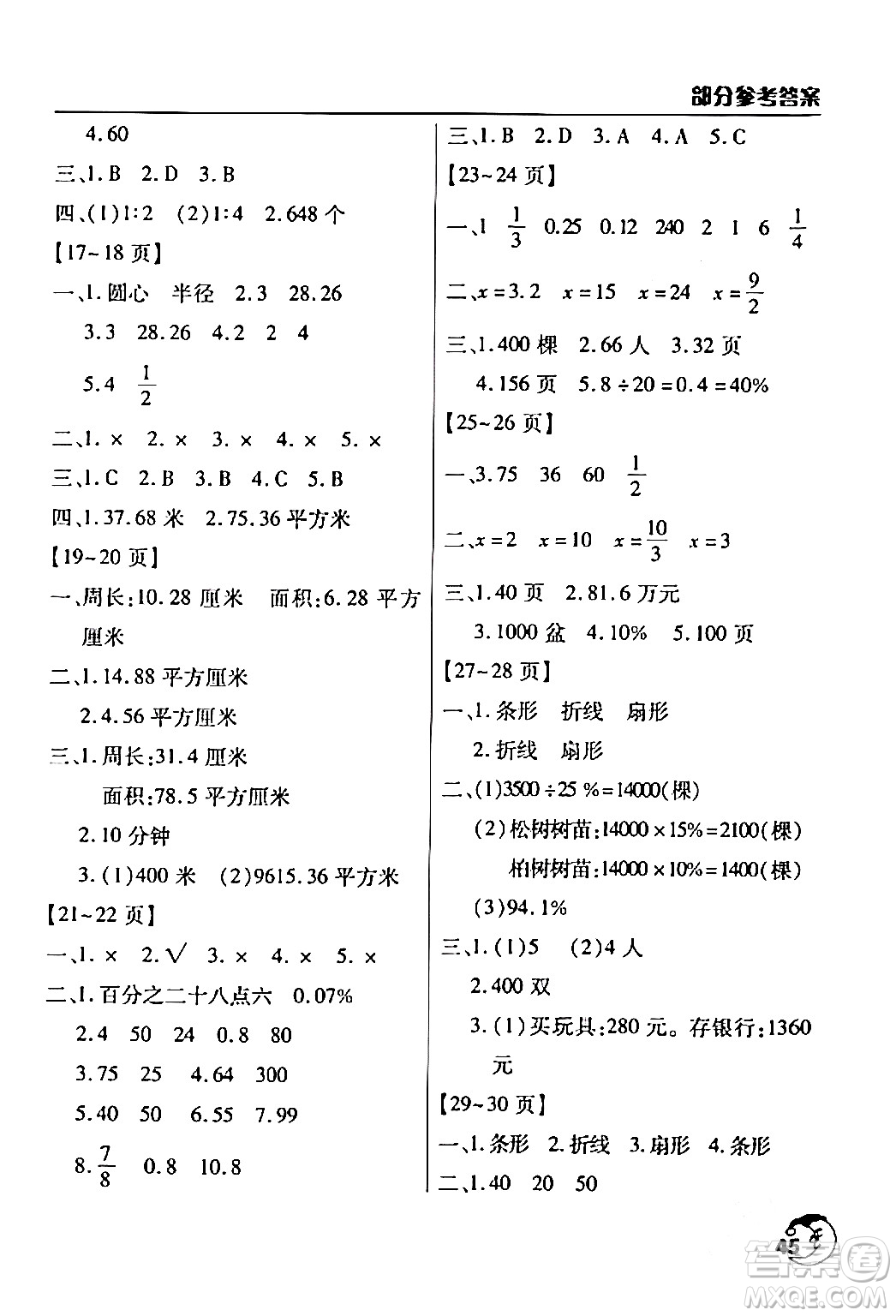 文心出版社2024年寒假作業(yè)天天練六年級數(shù)學(xué)人教版答案