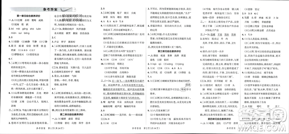 陜西師范大學(xué)出版總社有限公司2023年秋小學(xué)學(xué)霸單元期末標(biāo)準(zhǔn)卷四年級(jí)語文上冊(cè)人教版參考答案