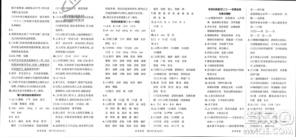 陜西師范大學(xué)出版總社有限公司2023年秋小學(xué)學(xué)霸單元期末標(biāo)準(zhǔn)卷四年級(jí)語文上冊(cè)人教版參考答案