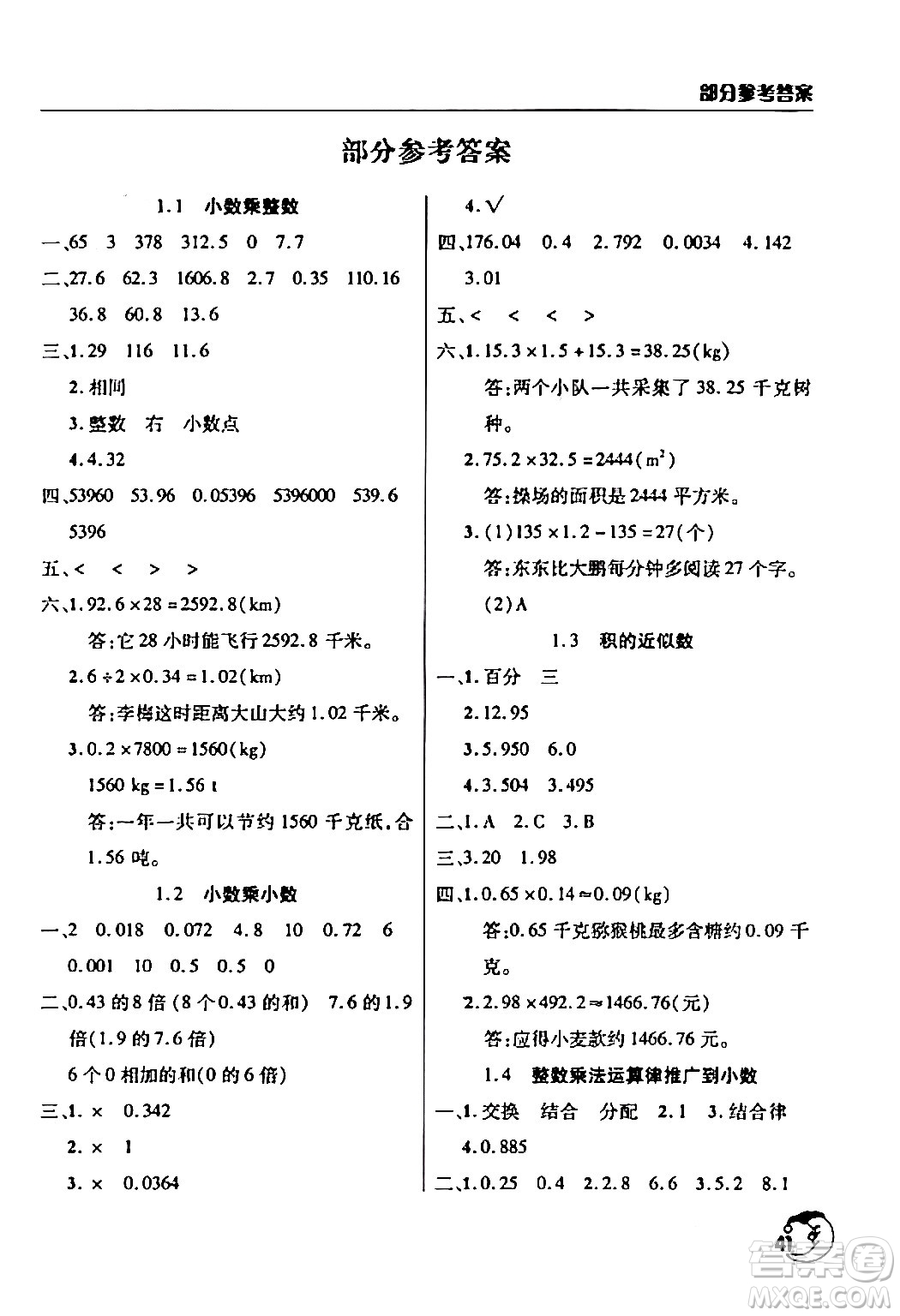 文心出版社2024年寒假作業(yè)天天練五年級(jí)數(shù)學(xué)人教版答案